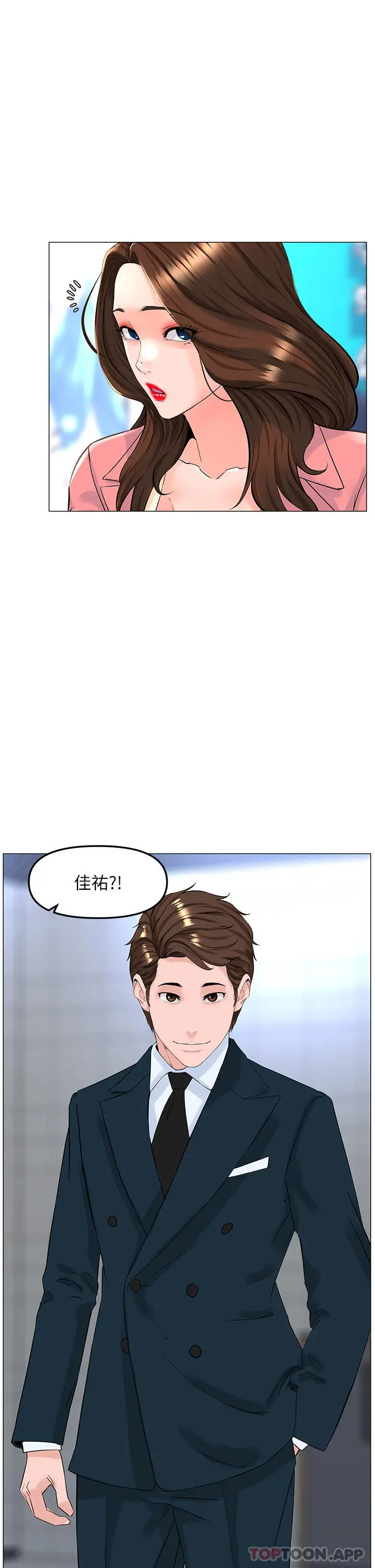 漫画《楼上的网美》最终话第45张图