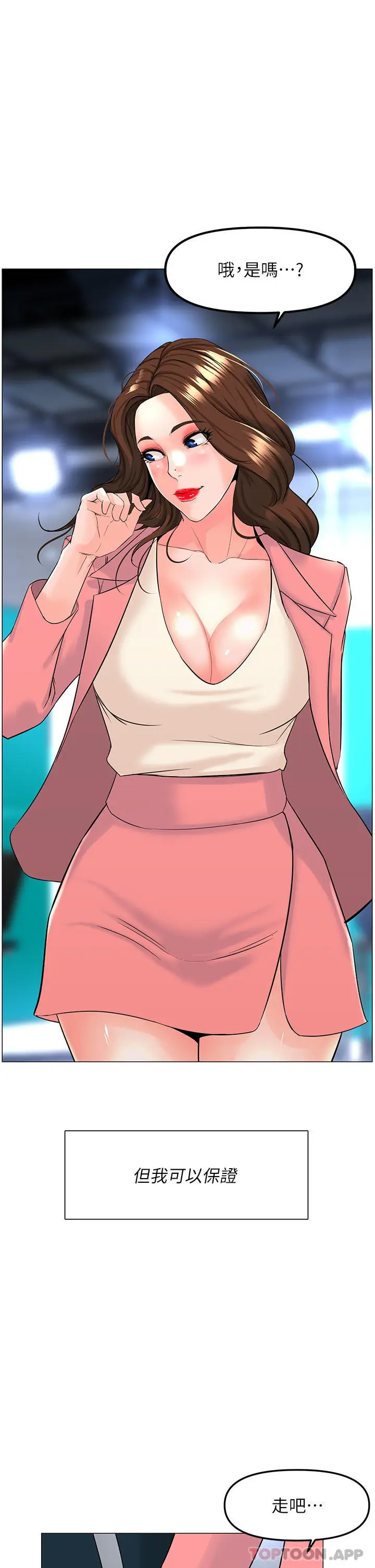 漫画《楼上的网美》最终话第47张图