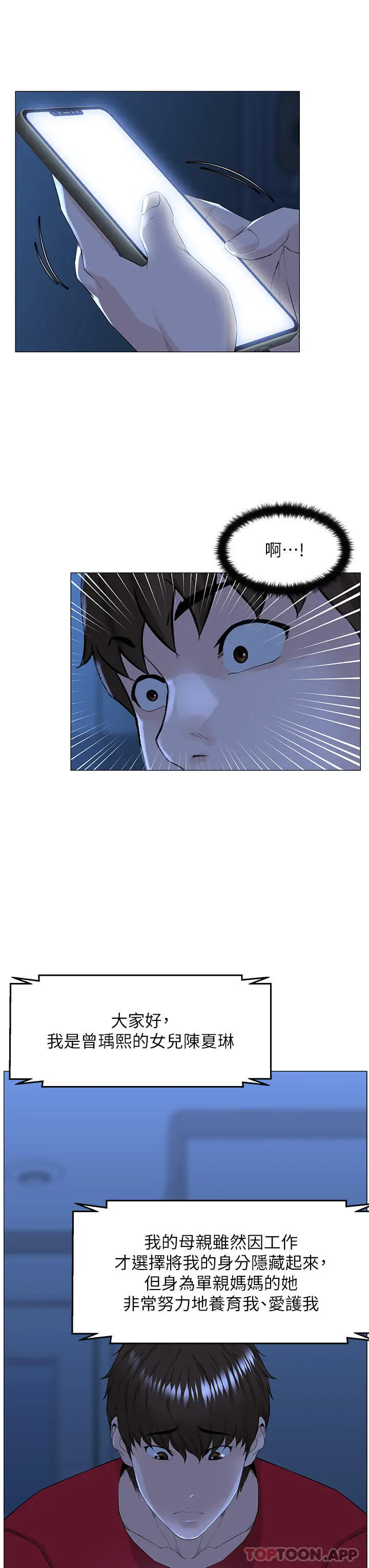 漫画《楼上的网美》最终话第5张图