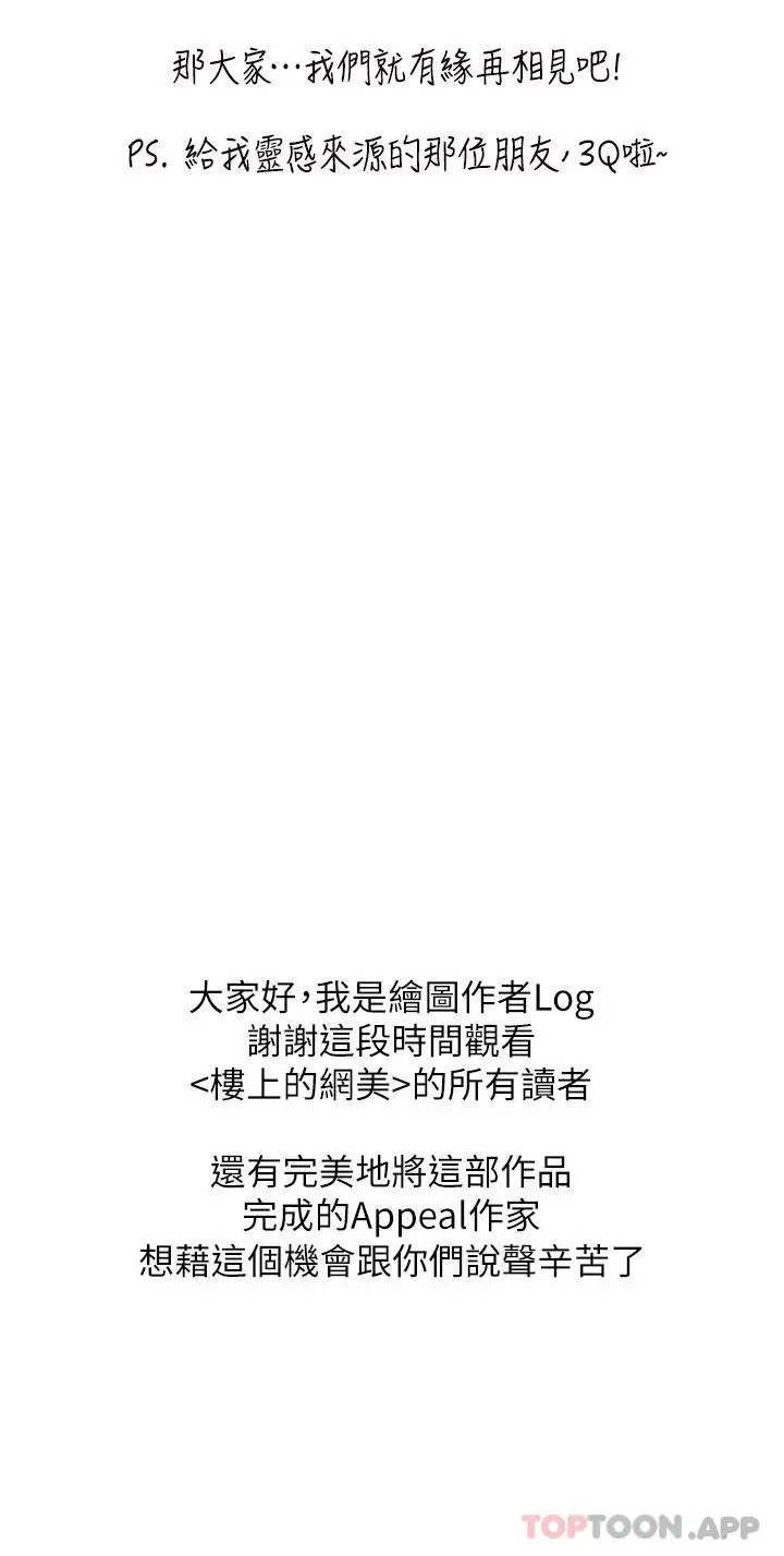 漫画《楼上的网美》最终话第51张图