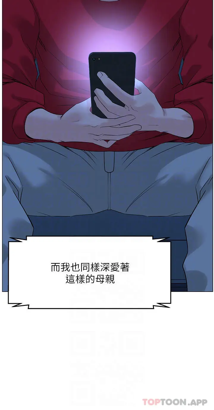 漫画《楼上的网美》最终话第6张图