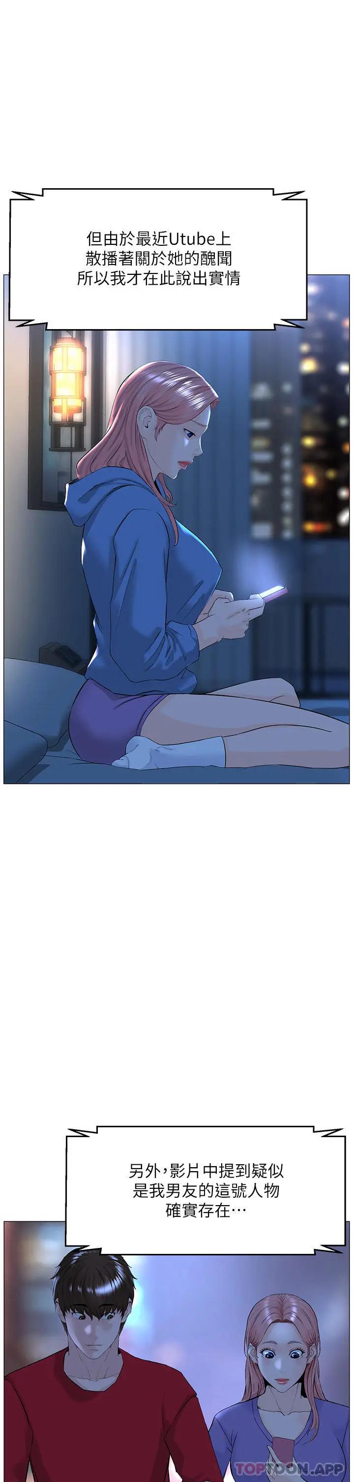 漫画《楼上的网美》最终话第7张图
