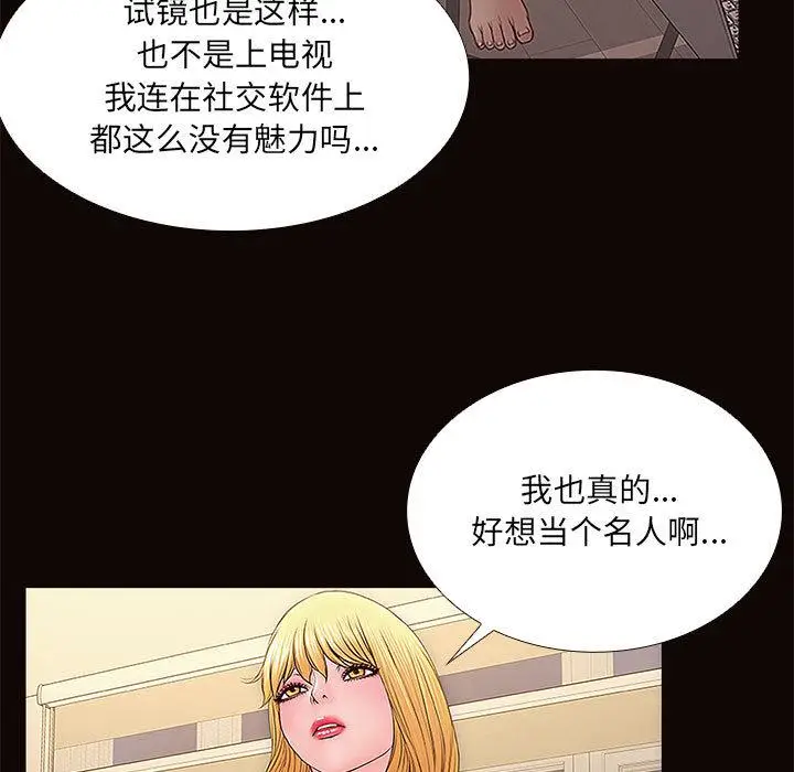 漫画《网红吴妍智》第1话第127张图