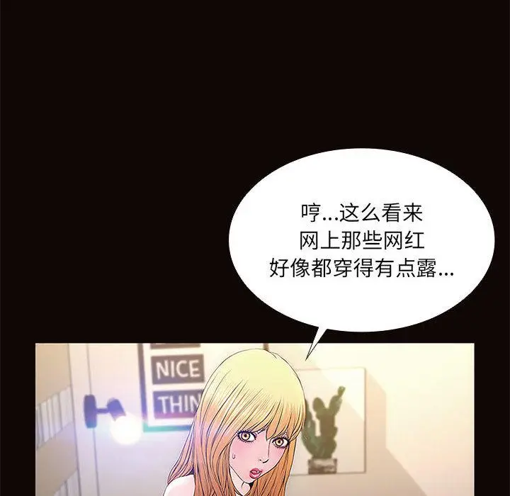 漫画《网红吴妍智》第1话第132张图