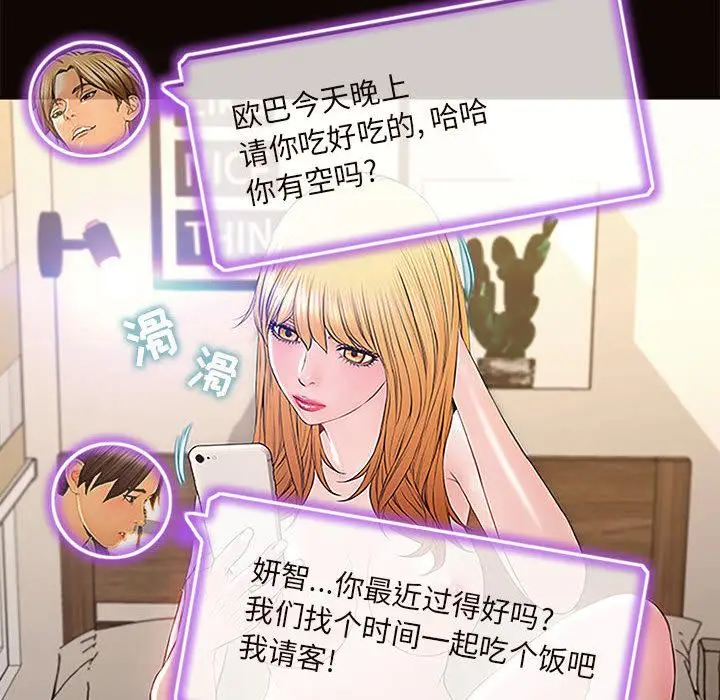 漫画《网红吴妍智》第1话第62张图