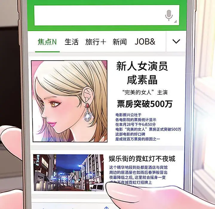 漫画《网红吴妍智》第1话第66张图