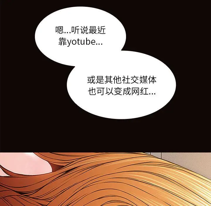 漫画《网红吴妍智》第1话第77张图