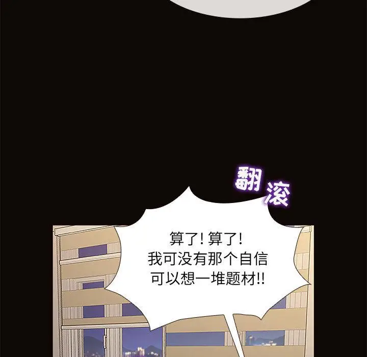 漫画《网红吴妍智》第1话第79张图