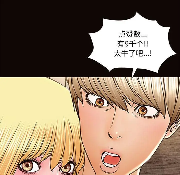 漫画《网红吴妍智》第2话第145张图