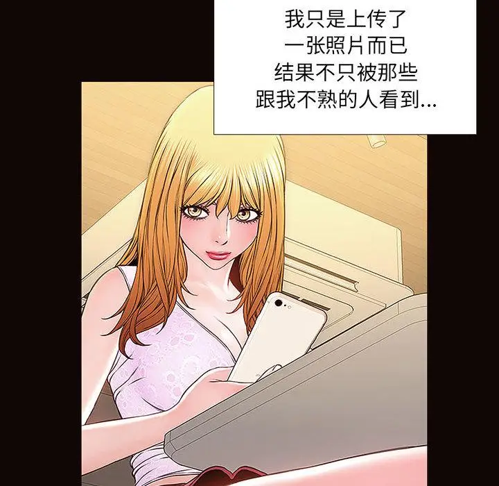 漫画《网红吴妍智》第2话第76张图
