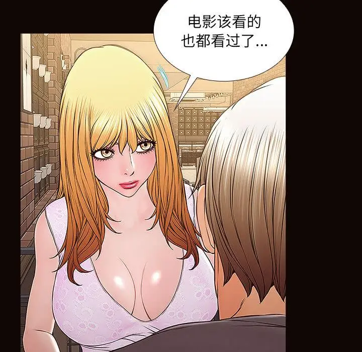漫画《网红吴妍智》第2话第81张图