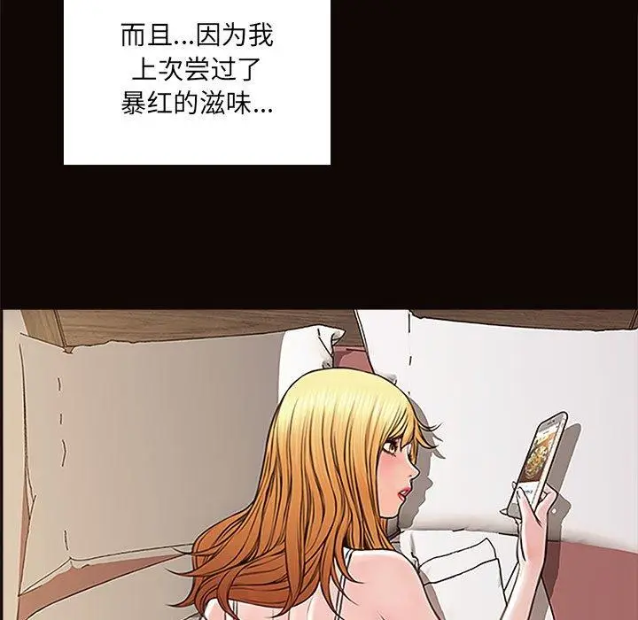 漫画《网红吴妍智》第3话第137张图