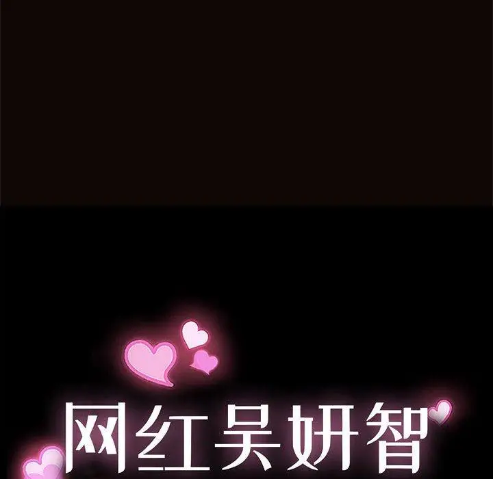 漫画《网红吴妍智》第3话第8张图