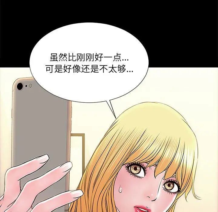 漫画《网红吴妍智》第3话第93张图