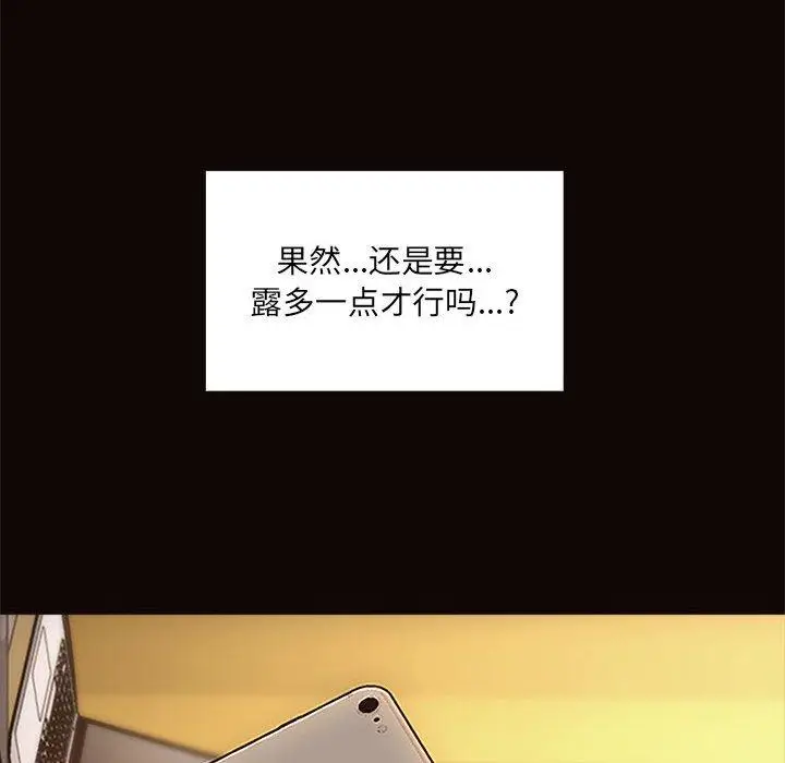 漫画《网红吴妍智》第4话第106张图