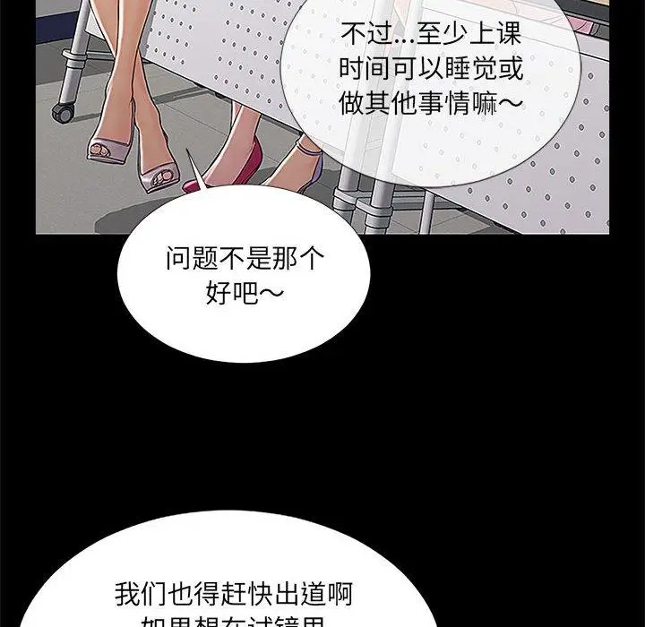 漫画《网红吴妍智》第4话第48张图