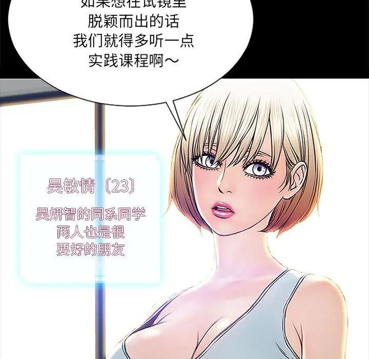 漫画《网红吴妍智》第4话第49张图