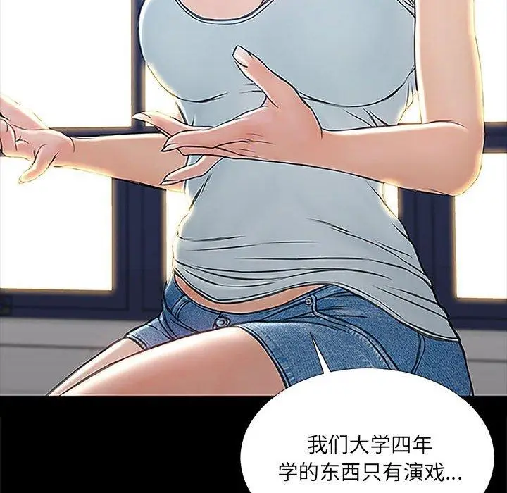 漫画《网红吴妍智》第4话第50张图