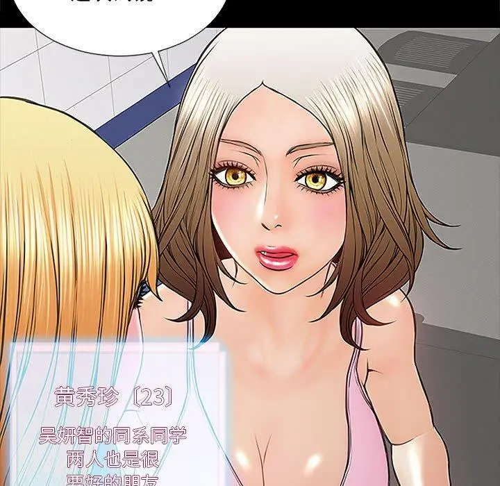 漫画《网红吴妍智》第4话第55张图