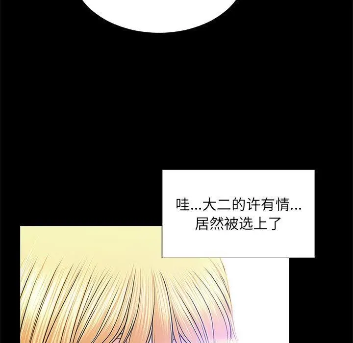 漫画《网红吴妍智》第4话第59张图