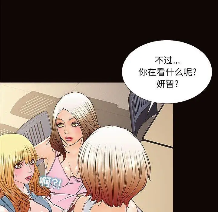 漫画《网红吴妍智》第4话第74张图
