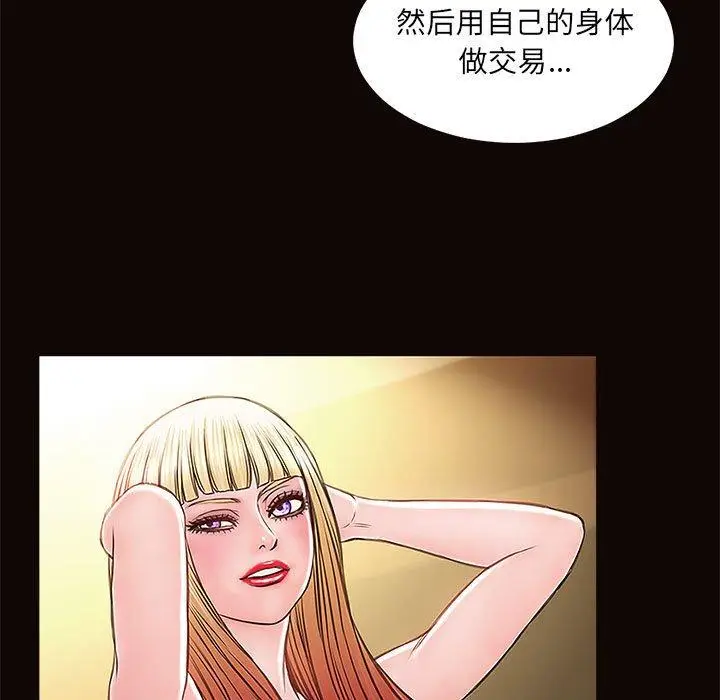 漫画《网红吴妍智》第4话第79张图