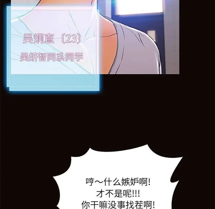 漫画《网红吴妍智》第4话第88张图