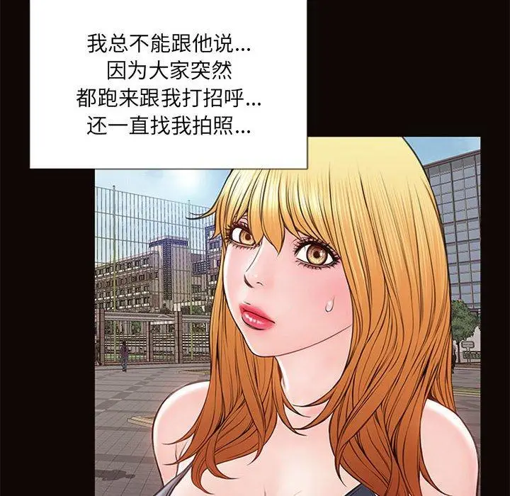 漫画《网红吴妍智》第5话第110张图