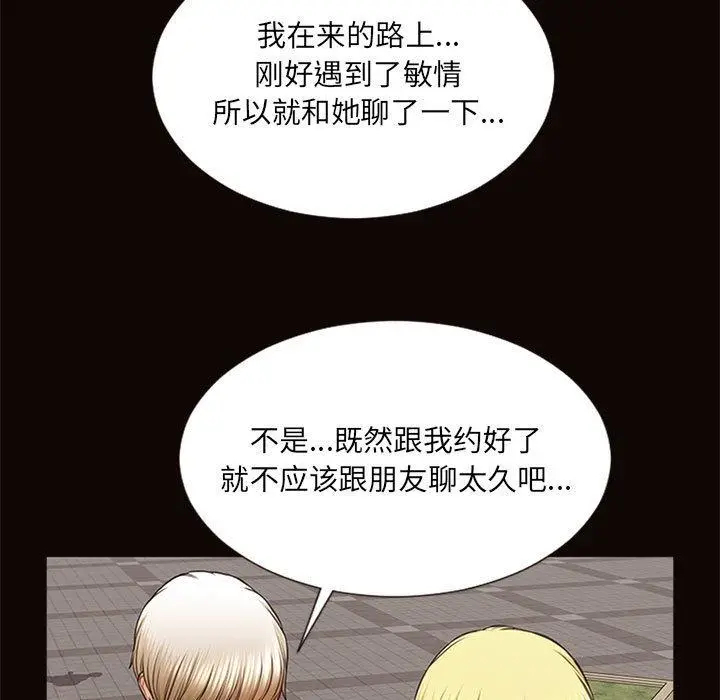 漫画《网红吴妍智》第5话第117张图