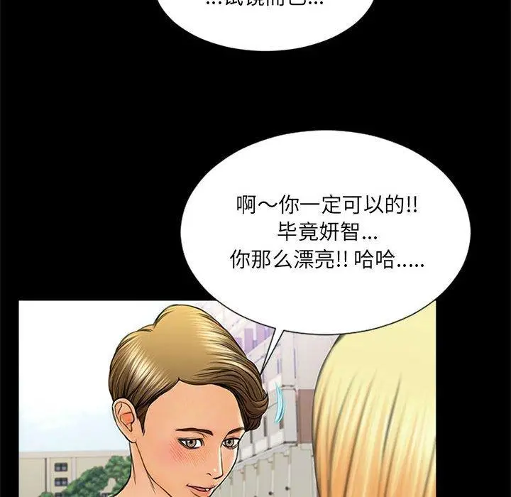 漫画《网红吴妍智》第5话第58张图
