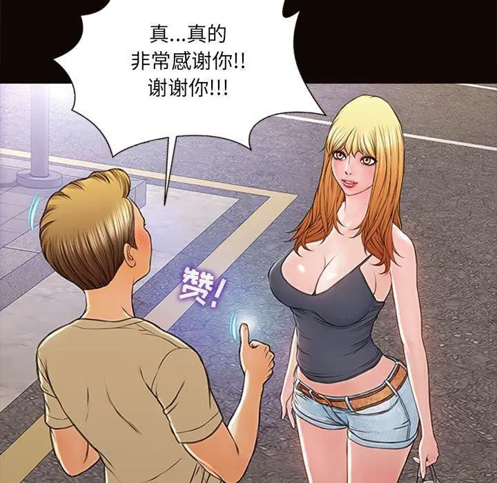 漫画《网红吴妍智》第5话第73张图