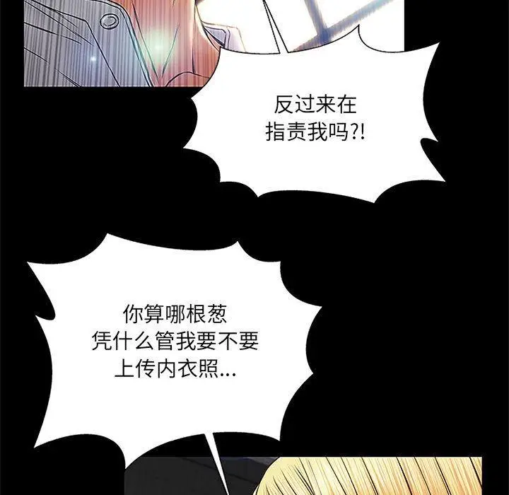 漫画《网红吴妍智》第8话第37张图