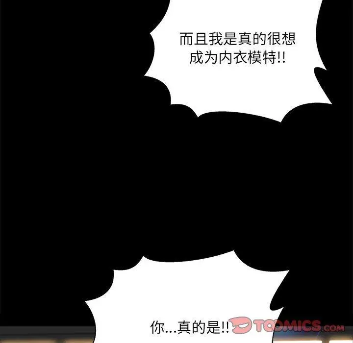 漫画《网红吴妍智》第8话第39张图