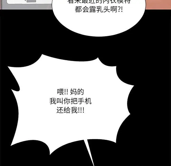 漫画《网红吴妍智》第8话第53张图