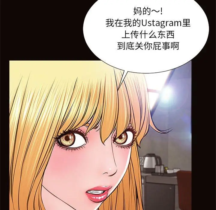 漫画《网红吴妍智》第8话第79张图