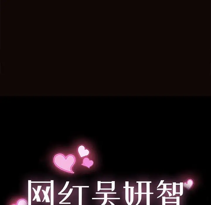 漫画《网红吴妍智》第8话第9张图