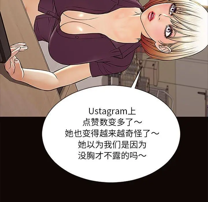 漫画《网红吴妍智》第9话第137张图
