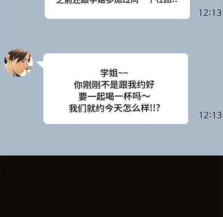 漫画《网红吴妍智》第9话第155张图