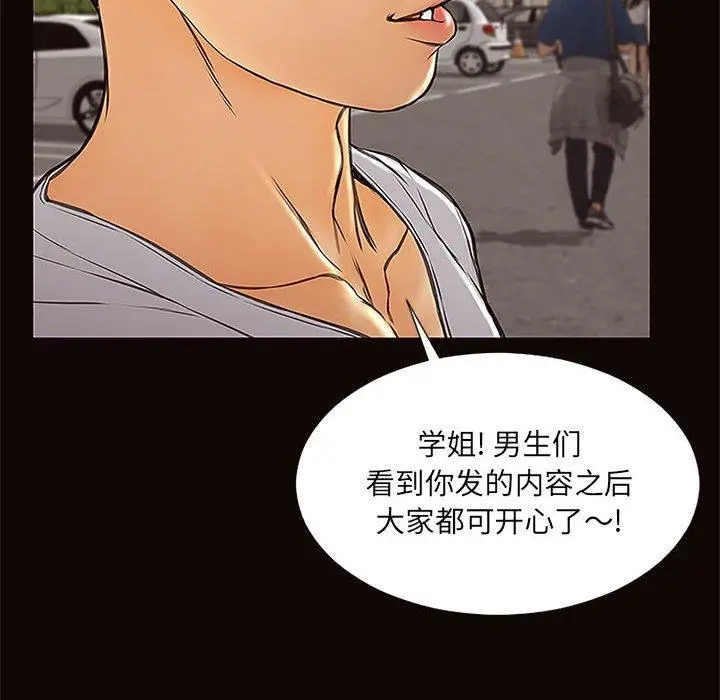 漫画《网红吴妍智》第9话第26张图