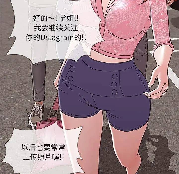 漫画《网红吴妍智》第9话第37张图
