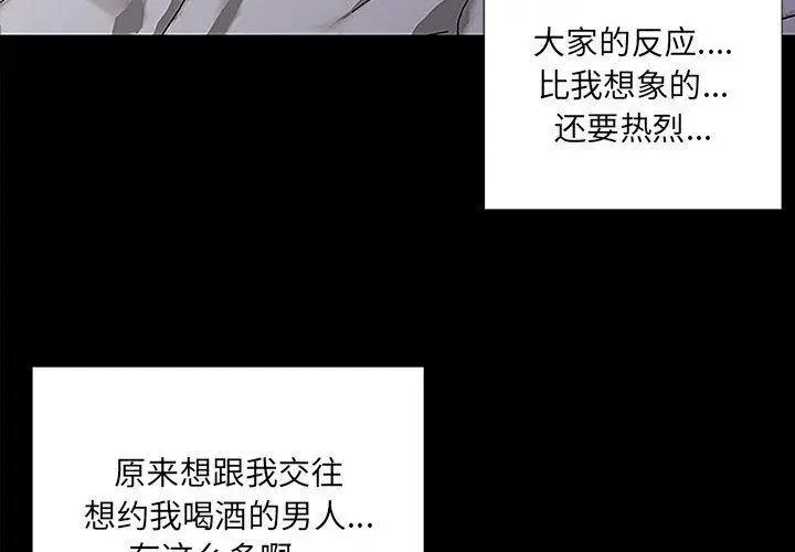 漫画《网红吴妍智》第9话第4张图