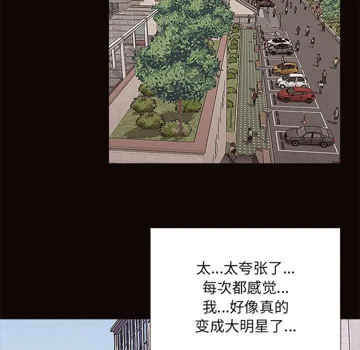 漫画《网红吴妍智》第9话第41张图