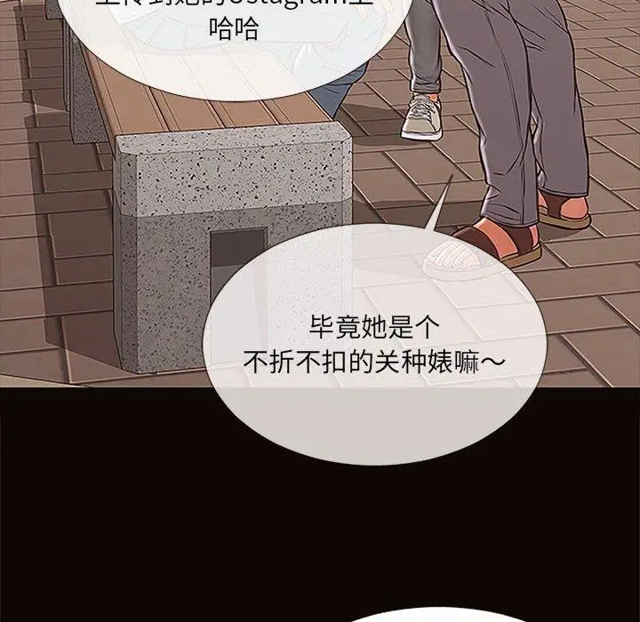漫画《网红吴妍智》第9话第66张图