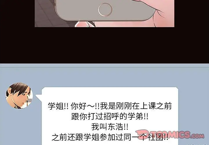漫画《网红吴妍智》第10话第3张图
