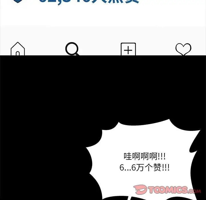 漫画《网红吴妍智》第10话第45张图
