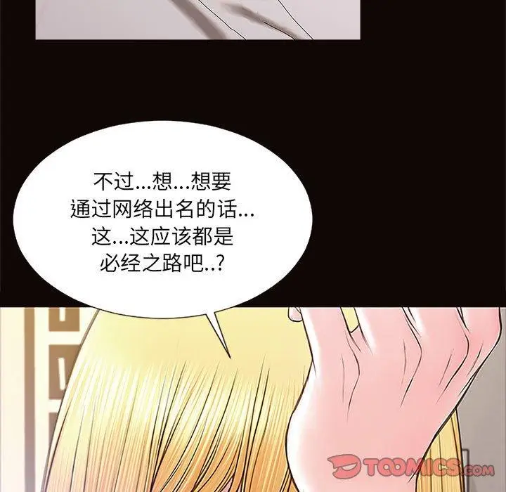 漫画《网红吴妍智》第10话第75张图