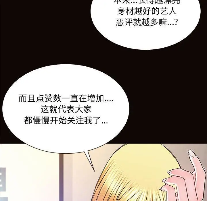 漫画《网红吴妍智》第10话第79张图