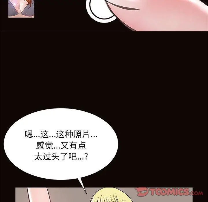 漫画《网红吴妍智》第10话第99张图