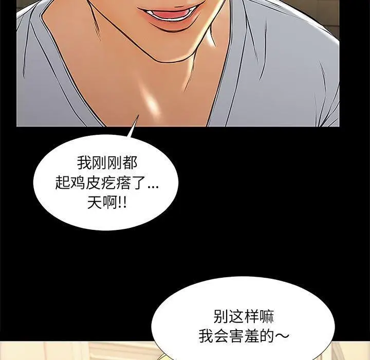 漫画《网红吴妍智》第11话第109张图