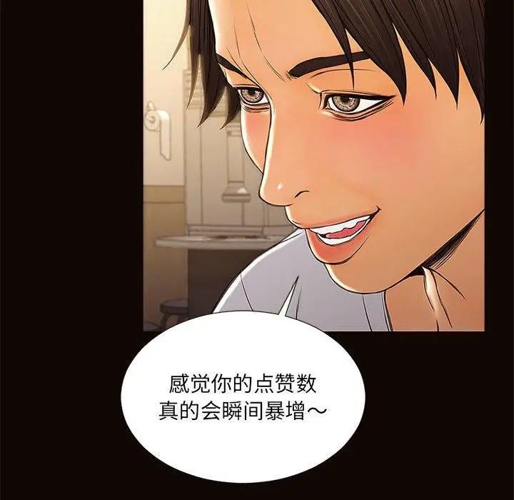 漫画《网红吴妍智》第11话第144张图